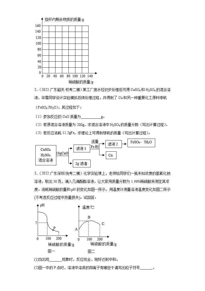 广东省各地区2022年中考化学模拟（二模、三模）试题分类汇编-计算题（提升题）第2页