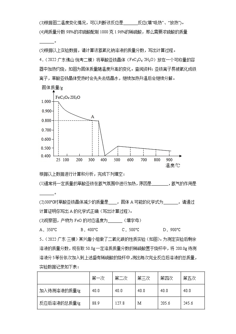 广东省各地区2022年中考化学模拟（二模、三模）试题分类汇编-计算题（提升题）第3页