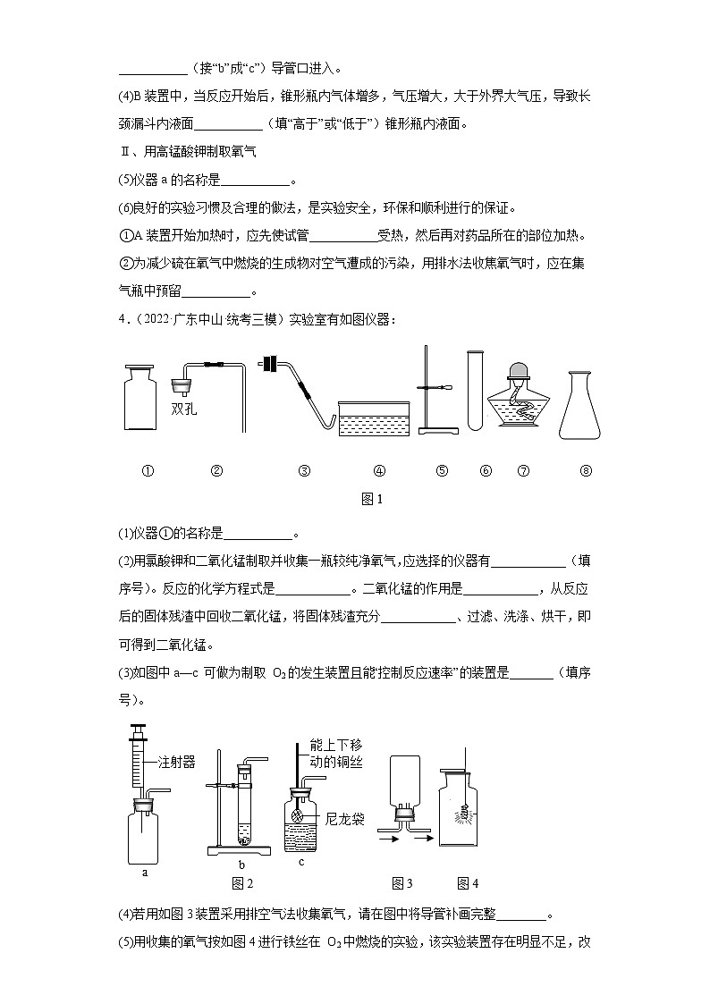 广东省各地区2022年中考化学模拟（二模、三模）试题汇编-实验题（基础题）03