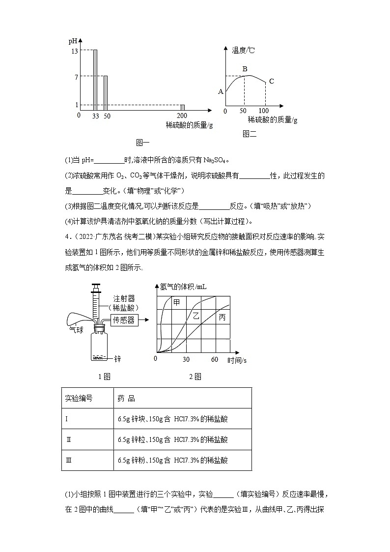 广东省各地区2022年中考化学模拟（二模、三模）题分类汇编-综合应用题（中档题）第3页