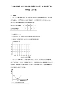 广东省各地区2022年中考化学模拟（一模）试题分类汇编-计算题（提升题）