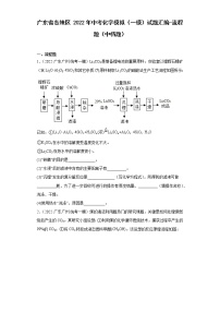 广东省各地区2022年中考化学模拟（一模）试题汇编-流程题（中档题）