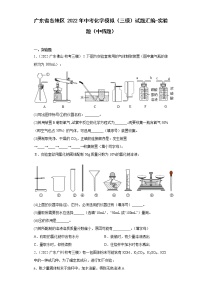 广东省各地区2022年中考化学模拟（三模）试题汇编-实验题（中档题）