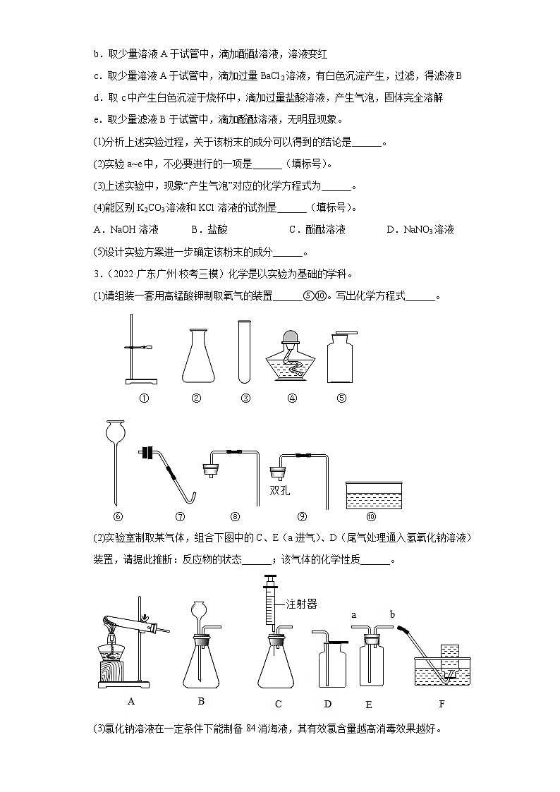 广东省各地区2022年中考化学模拟（三模）试题汇编-实验题（中档题）第2页