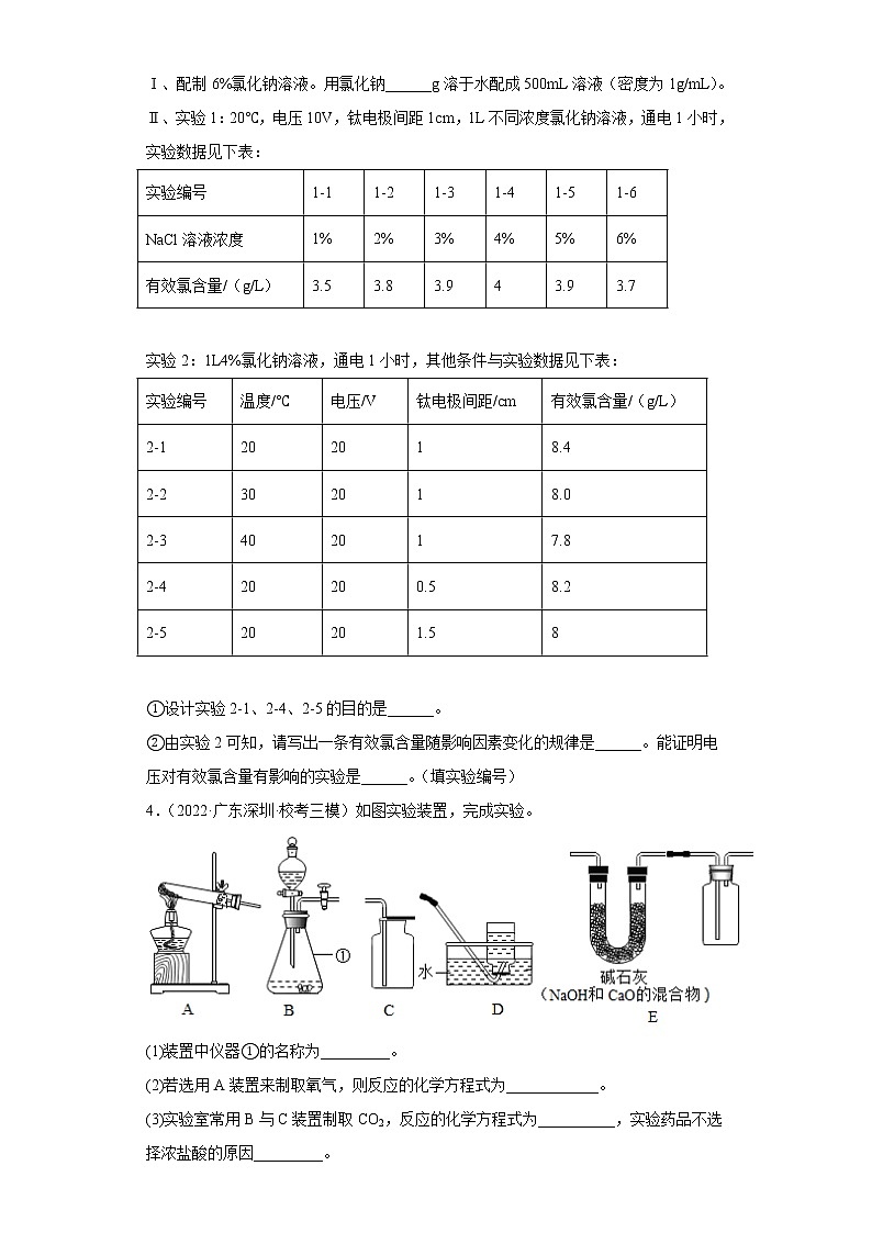 广东省各地区2022年中考化学模拟（三模）试题汇编-实验题（中档题）第3页