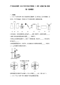 广东省各地区2022年中考化学模拟（一模）试题汇编-实验题（基础题）