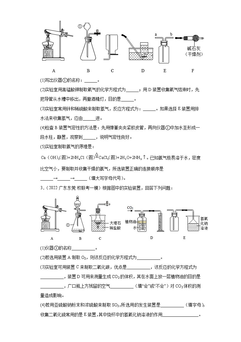 广东省各地区2022年中考化学模拟（一模）试题汇编-实验题（基础题）02