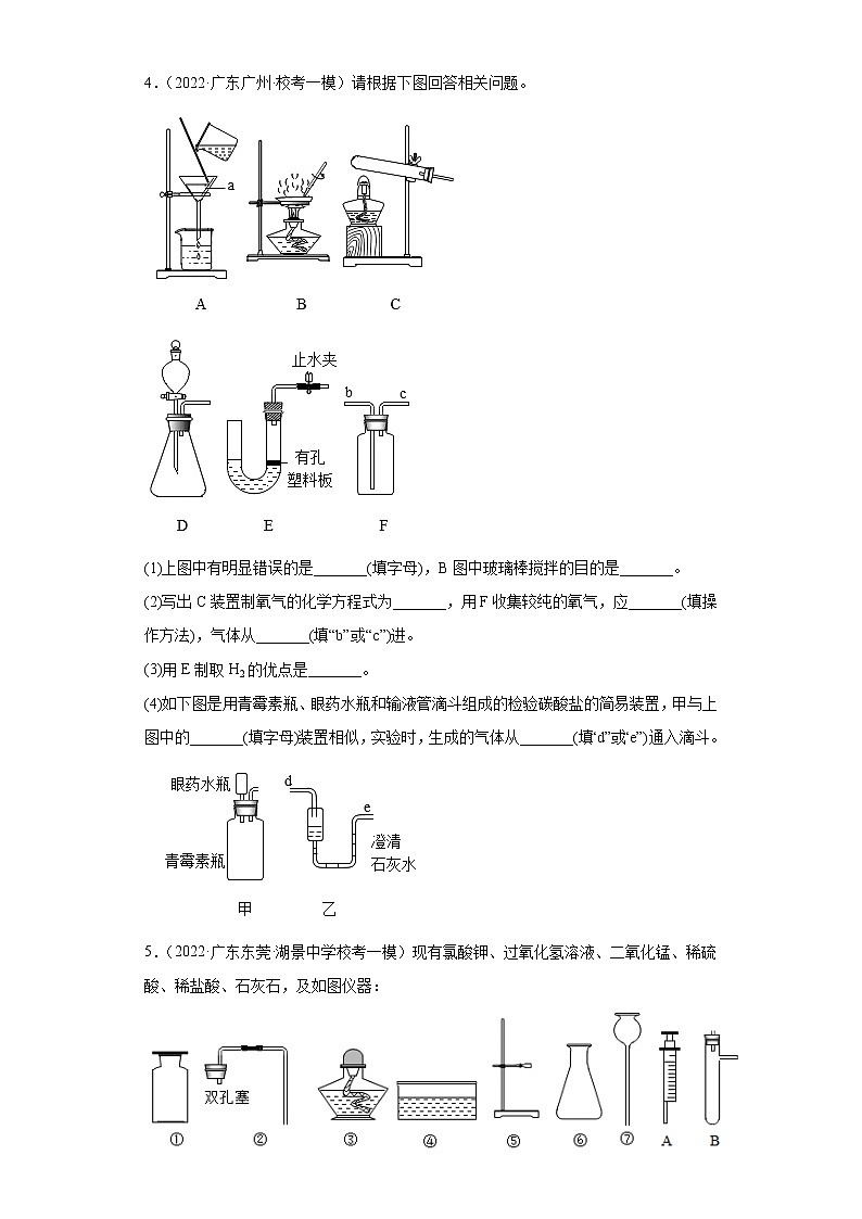 广东省各地区2022年中考化学模拟（一模）试题汇编-实验题（基础题）03