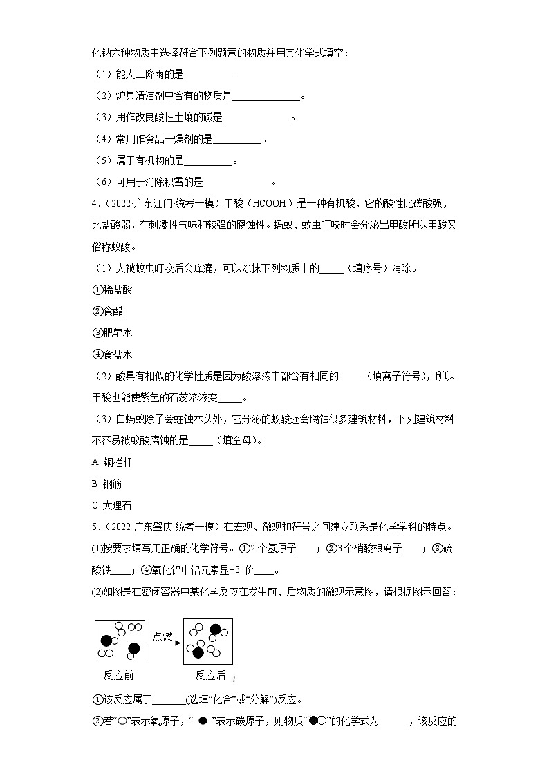 广东省各地区2022年中考化学模拟（一模）试题汇编-填空题基础题第2页