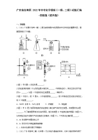 广东省各地区2022年中考化学模拟（一模、二模）试题汇编-实验题（提升题）