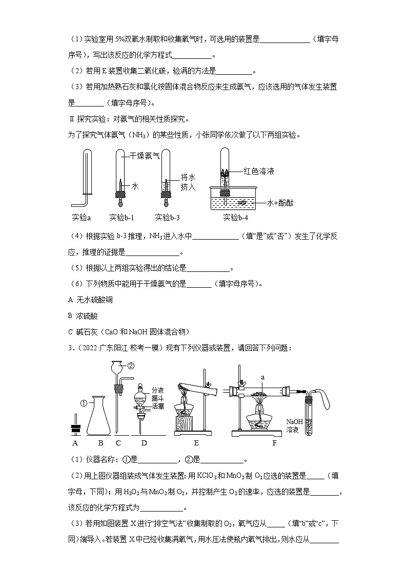 广东省各地区2022年中考化学模拟（一模）试题汇编-实验题（中档题）02