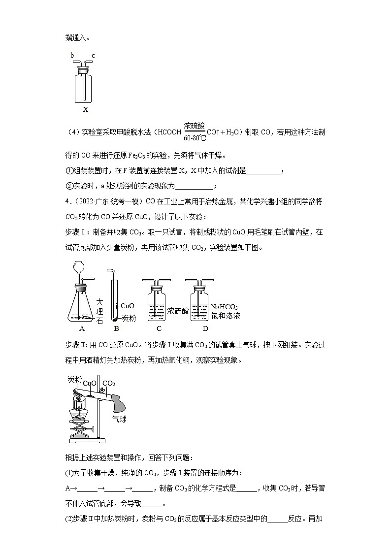 广东省各地区2022年中考化学模拟（一模）试题汇编-实验题（中档题）03