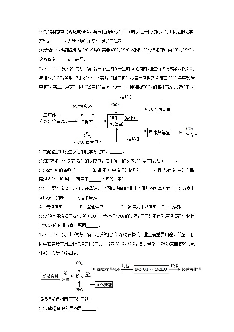 广东省各地区2022年中考化学模拟（一模、二模）试题汇编-流程题（提升题）第2页
