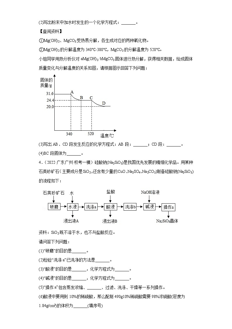 广东省各地区2022年中考化学模拟（一模、二模）试题汇编-流程题（提升题）第3页