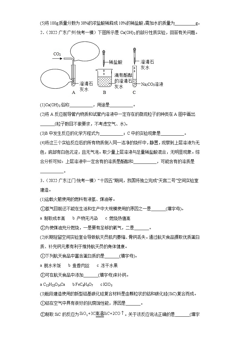 广东省各地区2022年中考化学模拟（一模）题分类汇编-综合应用题（中档题）第2页