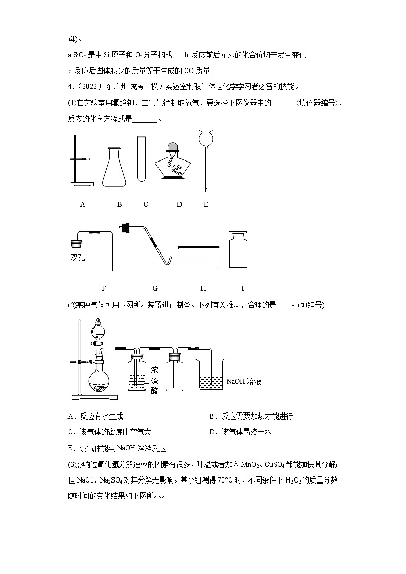 广东省各地区2022年中考化学模拟（一模）题分类汇编-综合应用题（中档题）第3页