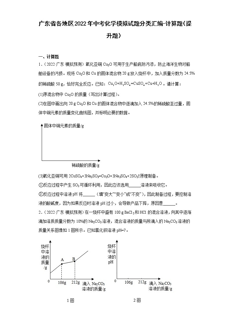 广东省各地区2022年中考化学模拟试题分类汇编-计算题（提升题）01
