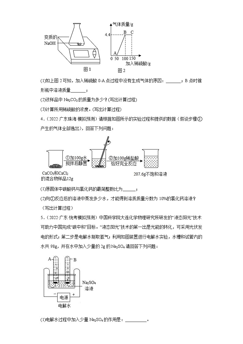 广东省各地区2022年中考化学模拟试题分类汇编-计算题（中档题）第2页