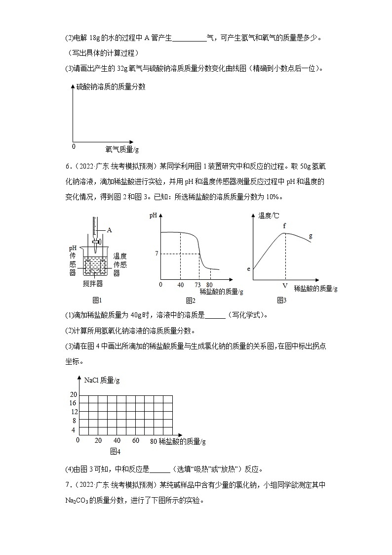 广东省各地区2022年中考化学模拟试题分类汇编-计算题（中档题）第3页
