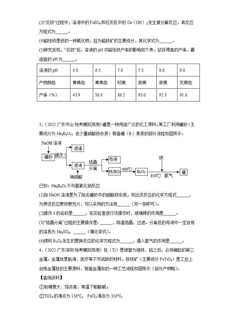 广东省各地区2022年中考化学模拟试题汇编-流程题（基础题）第2页