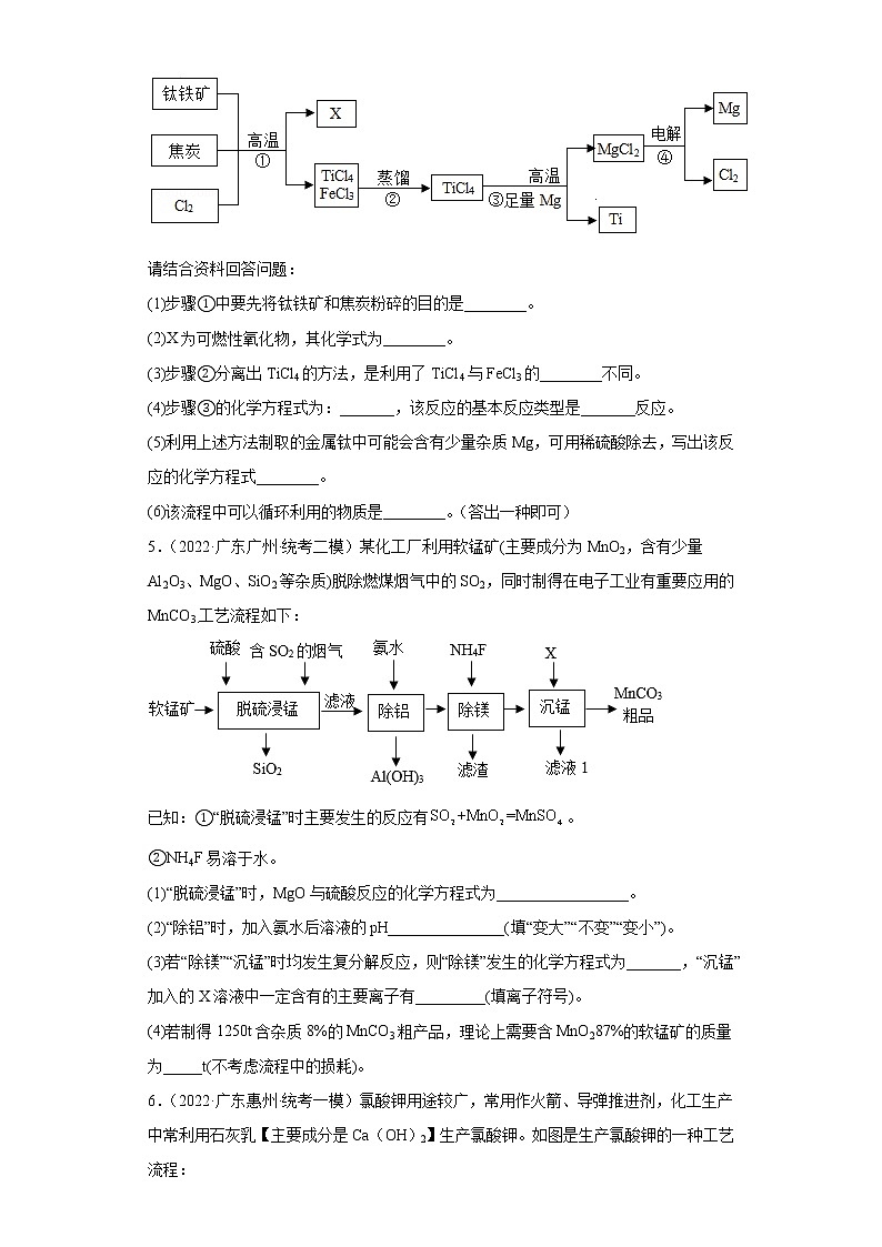 广东省各地区2022年中考化学模拟试题汇编-流程题（基础题）第3页