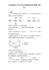 广东省各地区2022年中考化学模拟试题汇编-流程题（提升题）