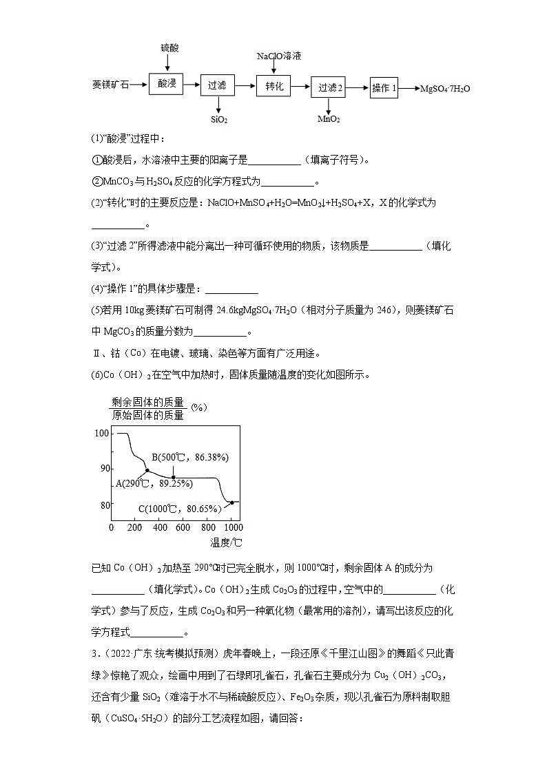 广东省各地区2022年中考化学模拟试题汇编-流程题（提升题）第2页