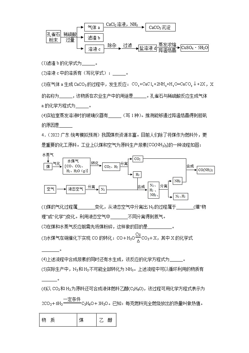广东省各地区2022年中考化学模拟试题汇编-流程题（提升题）第3页