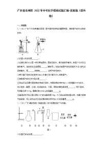 广东省各地区2022年中考化学模拟试题汇编-实验题（提升题）