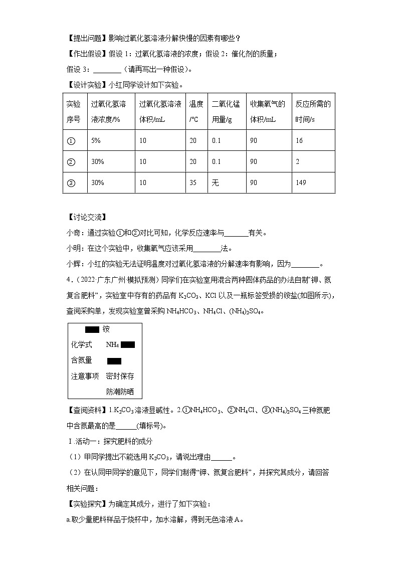 广东省各地区2022年中考化学模拟试题汇编-实验题（提升题）第3页