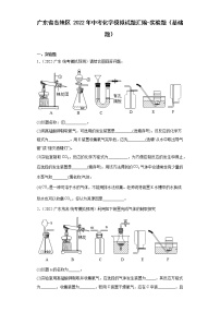 广东省各地区2022年中考化学模拟试题汇编-实验题（基础题）