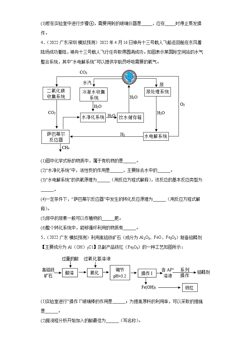 广东省各地区2022年中考化学模拟试题汇编-流程题（中档题）第3页