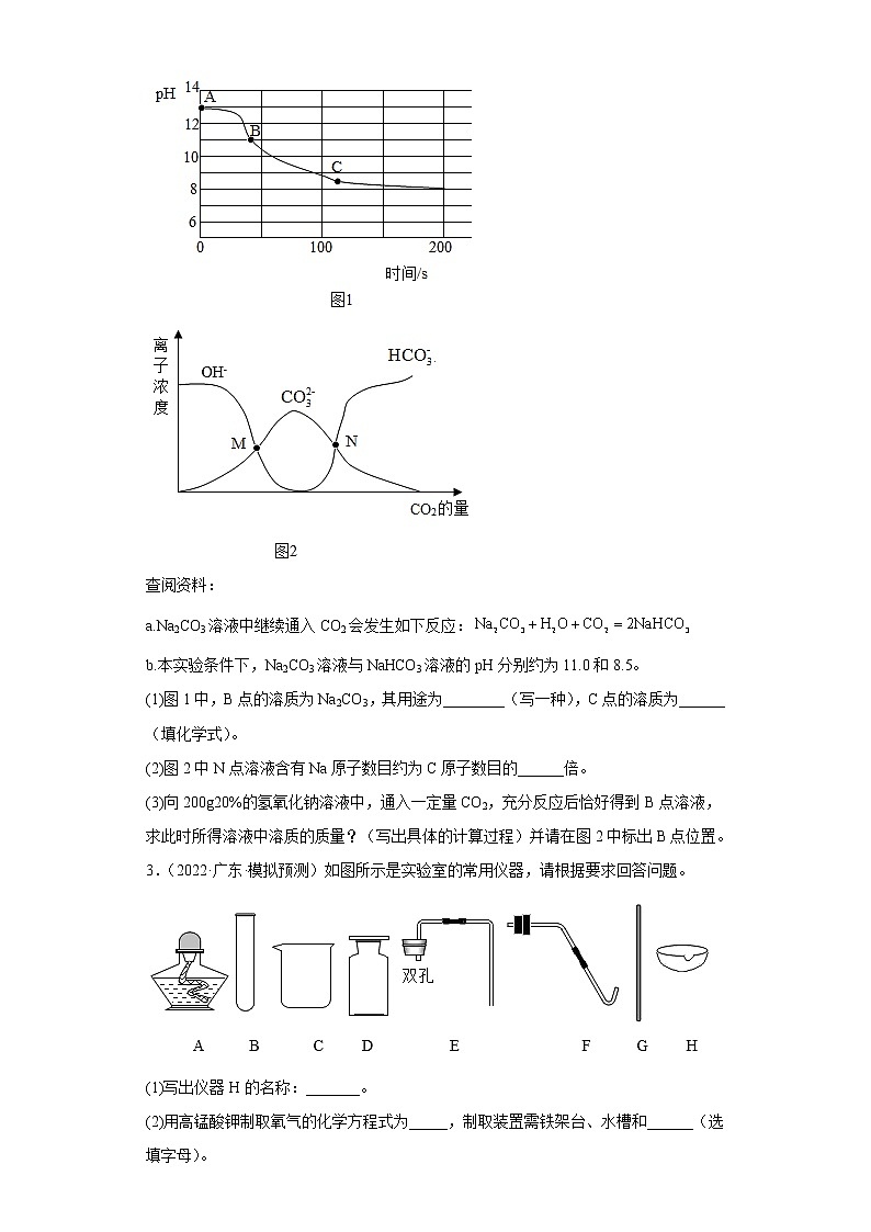 广东省各地区2022年中考化学模拟试题汇编-实验题（中档题）第2页