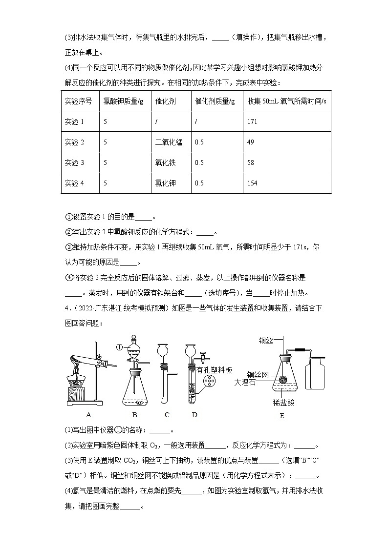 广东省各地区2022年中考化学模拟试题汇编-实验题（中档题）第3页