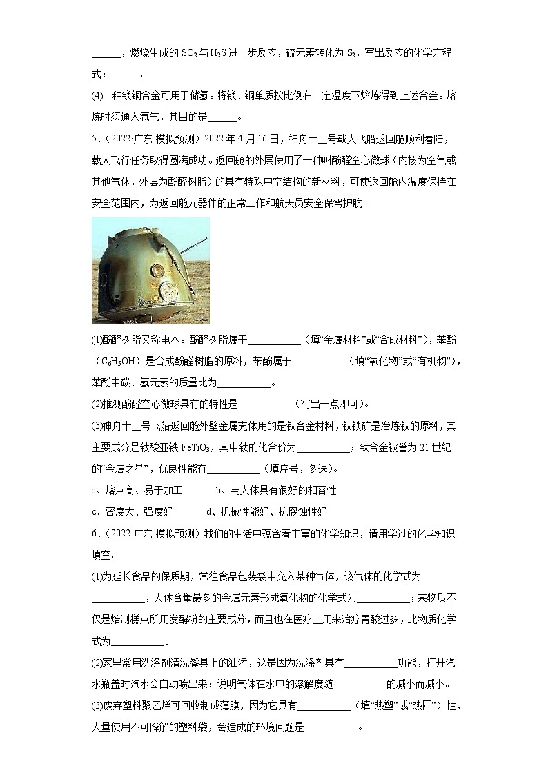 广东省各地区2022年中考化学模拟试题汇编-填空题基础题第3页