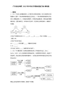 广东省各地区2022年中考化学模拟试题汇编-推断题