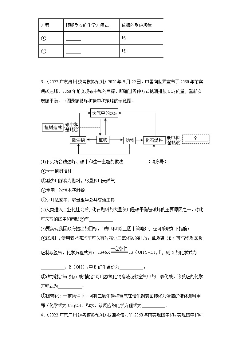 广东省各地区2022年中考化学模拟题分类汇编-综合应用题（中档题）第2页