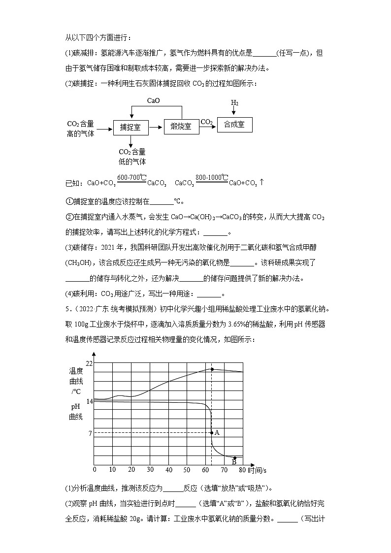 广东省各地区2022年中考化学模拟题分类汇编-综合应用题（中档题）第3页