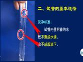 人教版（五四制）化学八年级全一册 1.3走进化学实验室 课件02