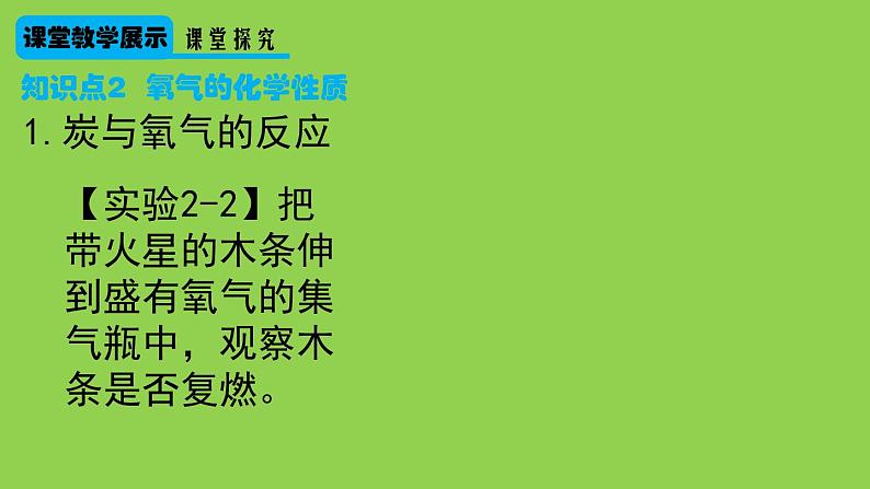 人教版（五四制）化学八年级全一册 2.2 氧气 课件02第4页