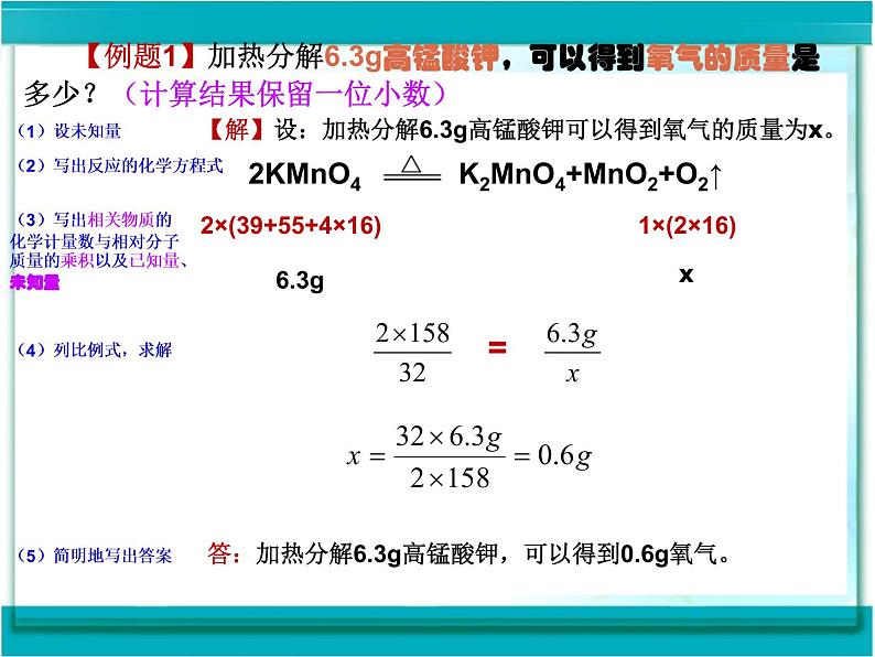 人教版（五四制）化学八年级全一册 5.3 利用化学方程式的简单计算 课件0107