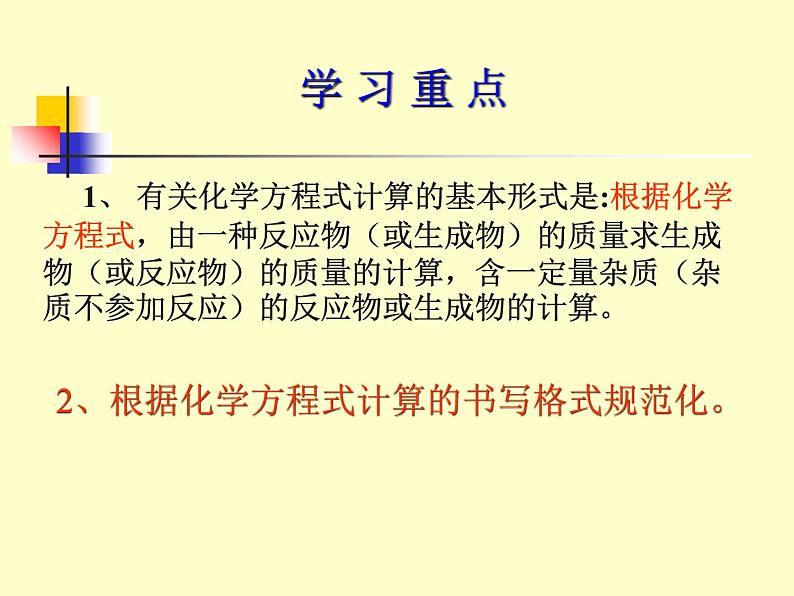 人教版（五四制）化学八年级全一册 5.3 利用化学方程式的简单计算 课件02第2页