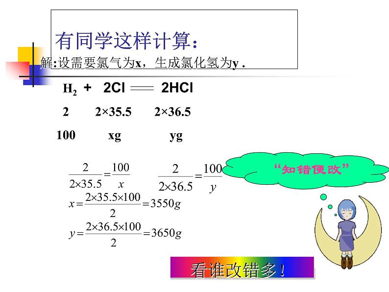 人教版（五四制）化学八年级全一册 5.3 利用化学方程式的简单计算 课件02第6页