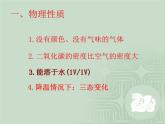 人教版（五四制）化学八年级全一册 6.3 二氧化碳和一氧化碳 课件01