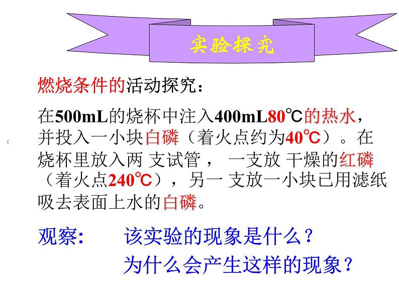 人教版（五四制）化学八年级全一册 7.1 燃烧和灭火 课件0207