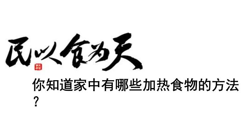 人教版（五四制）化学八年级全一册 7.2 燃料的合理利用与开发 课件0202