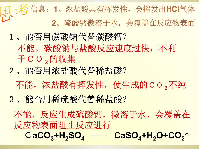 人教版（五四制）化学八年级全一册 6.2 二氧化碳制取研究 课件01第5页