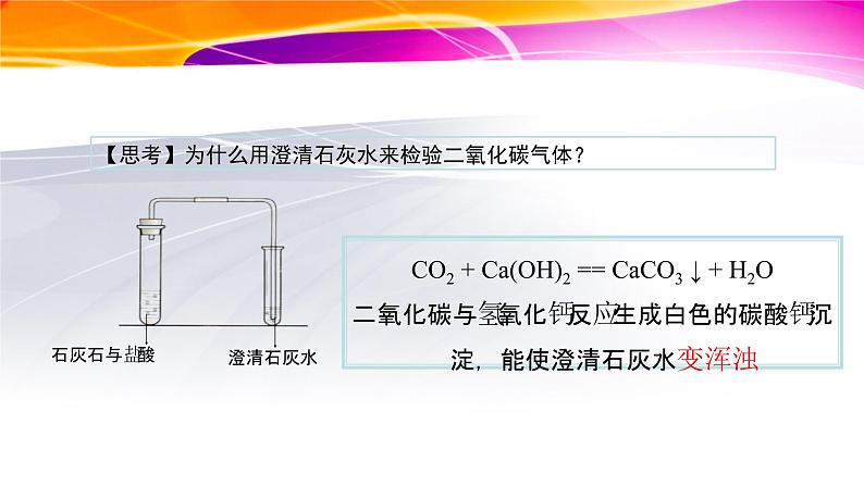 人教版（五四制）化学八年级全一册 实验活动2：二氧化碳的实验室制取与性质 课件第5页