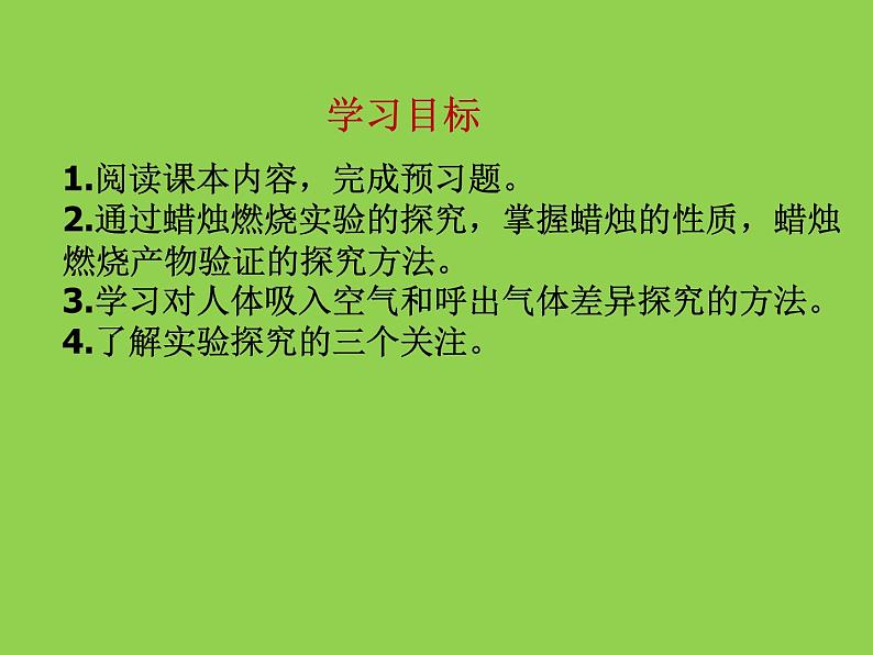 人教版（五四制）化学八年级全一册 1.2 化学是一门以实验为基础的科学 课件03第3页