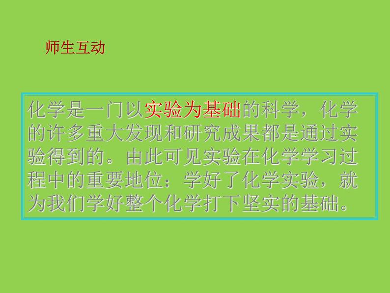 人教版（五四制）化学八年级全一册 1.2 化学是一门以实验为基础的科学 课件03第4页